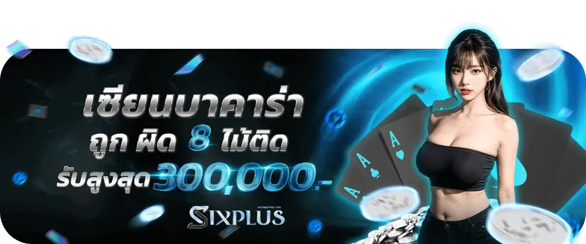 sixplus